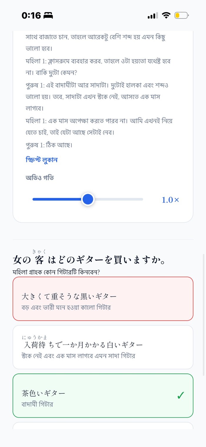 শ্রবণ ─ টাস্ক বোধগম্যতা, অডিও শুনে উত্তর (ফুরিগানা স্ক্রিপ্টসহ)