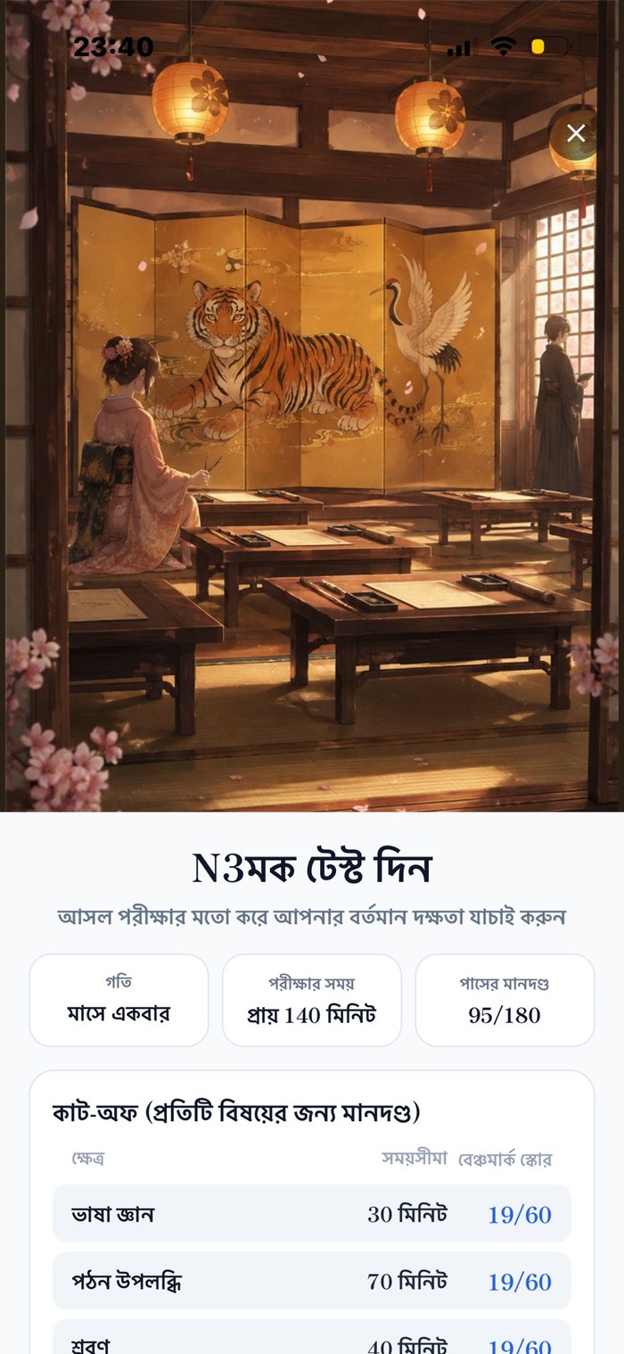 মক পরীক্ষা ─ প্রকৃত পরীক্ষার ফরম্যাট, সময়, পাস লাইন ও অংশভিত্তিক কাটঅফ