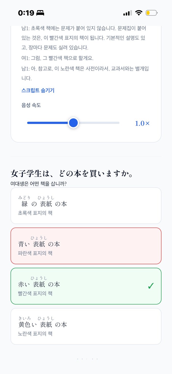 청해 ─ 과제 이해, 음성으로 답하기(후리가나 스크립트 포함)