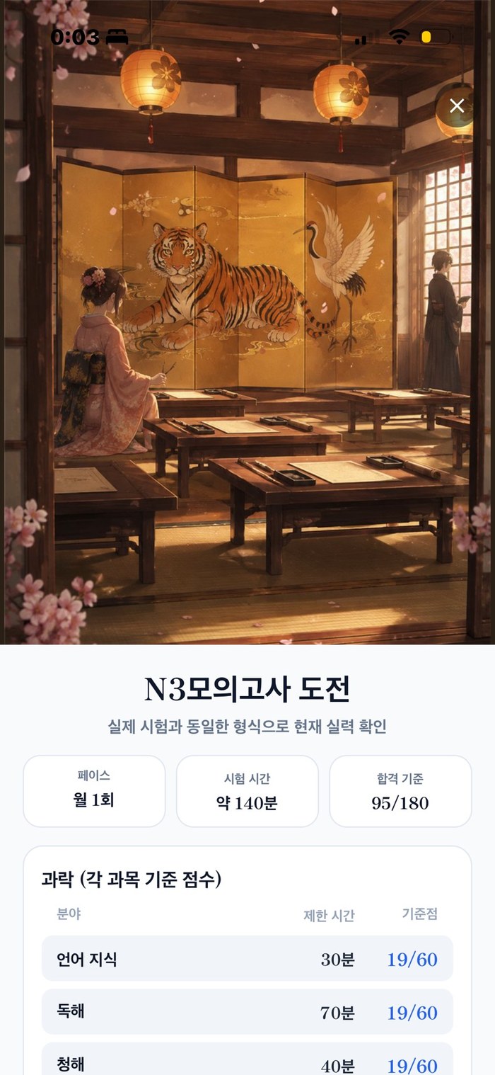 모의고사 ─ 실제 시험 형식, 시간, 합격선과 영역별 과락선