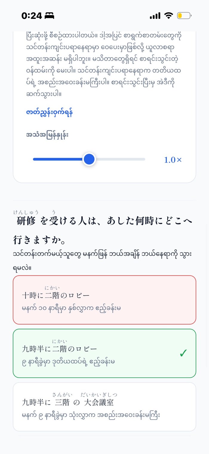 Listening ─ အလုပ်နားလည်မှု၊ အသံဖြင့် ဖြေဆို (ဖူရိဂါနာ စာသားနှင့်အတူ)
