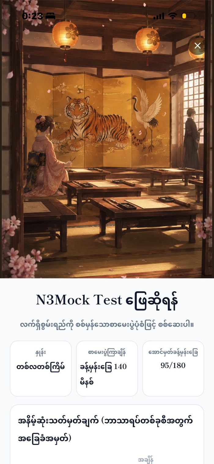 စမ်းသပ်စာမေးပွဲ ─ တကယ့်စာမေးပွဲ ပုံစံ၊ အချိန်၊ အောင်မှတ်နှင့် အပိုင်းအလိုက် အောင်မှတ်များ