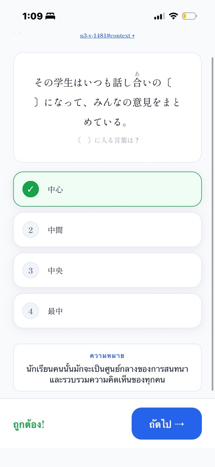 แท็บสอบ ─ รูปแบบข้อสอบจริง (คันจิ & คำศัพท์) พร้อมความแม่นยำรายส่วน