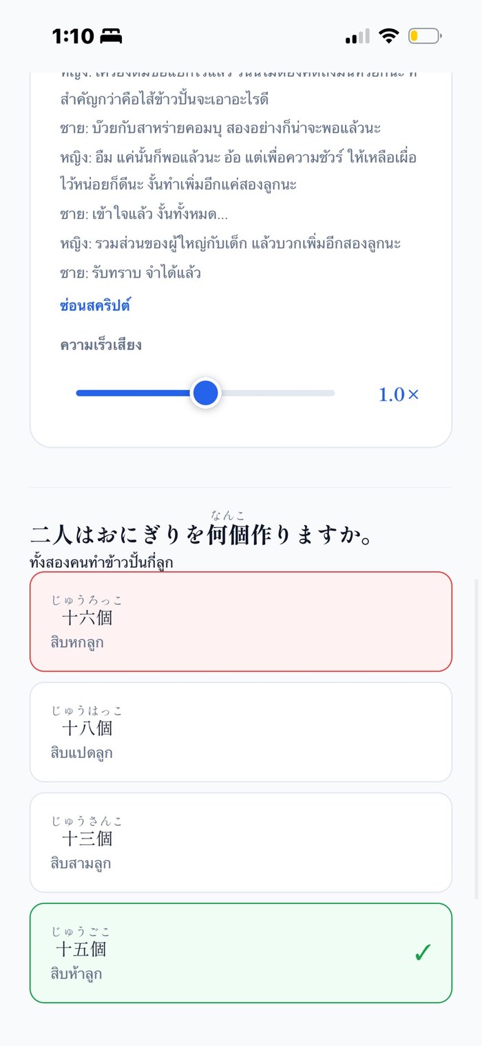 การฟัง ─ เข้าใจโจทย์ ตอบจากเสียง (พร้อมบทพูดฟุริงานะ)