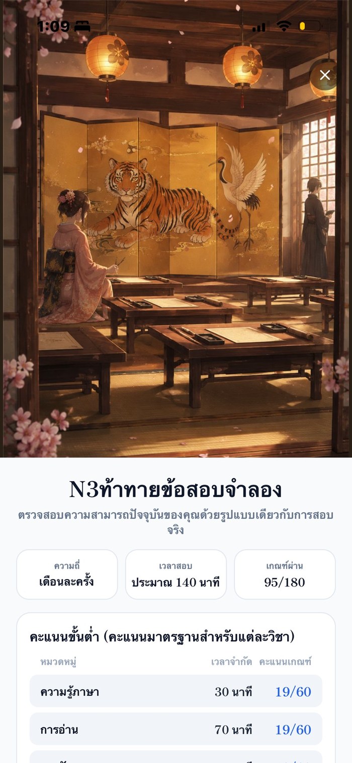 ข้อสอบจำลอง ─ รูปแบบข้อสอบจริง การจับเวลา เส้นสอบผ่าน และคะแนนขั้นต่ำรายส่วน