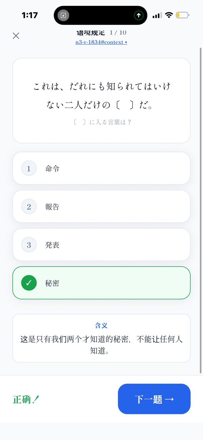 考试标签页 —— 真实考试题型（文字词汇），附各部分正确率