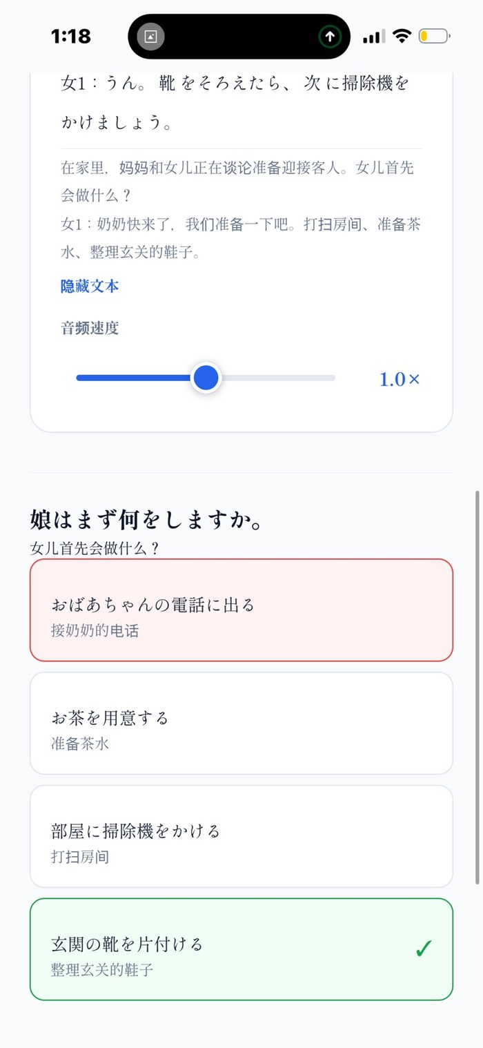 听力 —— 课题理解，通过音频作答（附振假名原文）