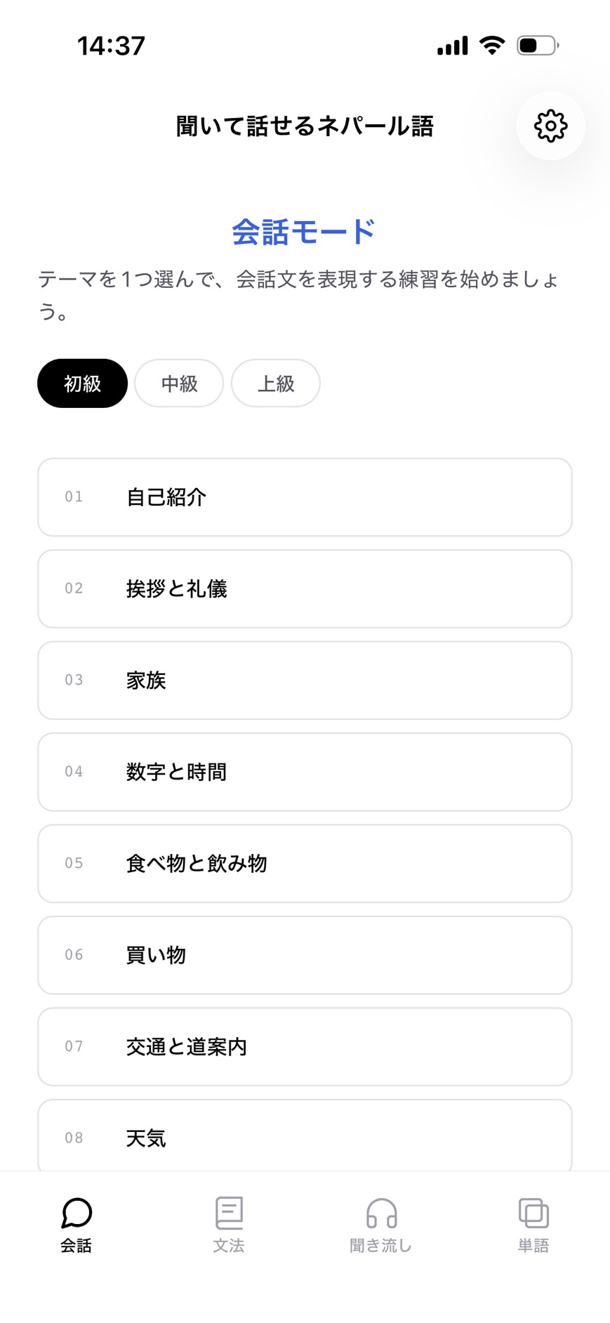 日本語UIの聞き流しモード画面